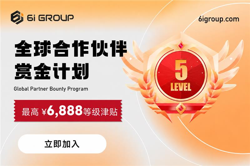 全球合伙人赏金计划